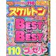 みんなが選んだスケルトン傑作選VOL.35（EIWA MOOK） [ムックその他]