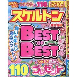 みんなが選んだスケルトン傑作選VOL.35（EIWA MOOK） [ムックその他]