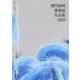 関門海峡建築展作品集〈2023〉 [単行本]