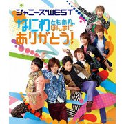 なにわともあれ、ほんまにありがとう!