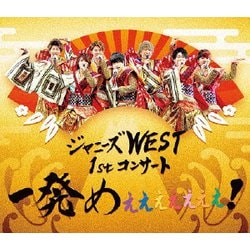ジャニーズWEST／ジャニーズWEST 1stコンサート 一発めぇぇぇぇぇぇぇ! [Blu-ray Disc]