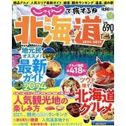 じゃらんで旅する♪北海道2024-2025（RECRUIT SPECIAL EDITION） [ムックその他]
