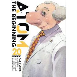 アトム ザ・ビギニング（20）（ヒーローズコミックス） [コミック]