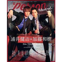 TVガイドPERSON別冊ミュージカルスターズvol.2（TOKYO NEWS MOOK） [ムックその他]