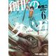 創世のタイガ 6（ヤングアニマルコミックス） [コミック]