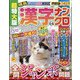 超特大版 漢字ナンクロ 2024年 05月号 [雑誌]