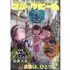 コミックビーム 2024年 04月号 [雑誌]