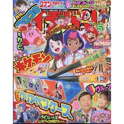コロコロイチバン ! 2024年 05月号 [雑誌]