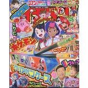 コロコロイチバン ! 2024年 05月号 [雑誌]