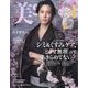 美ST (ビスト) 2024年 05月号 [雑誌]