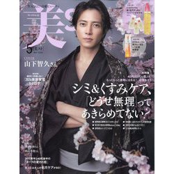 美ST (ビスト) 2024年 05月号 [雑誌]