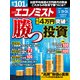 週刊 エコノミスト 2024年 3/26号 [雑誌]