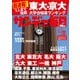 サンデー毎日 2024年 3/24号 [雑誌]
