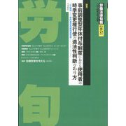 労働法律旬報 2024年 3/10号 [雑誌]
