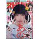 ビッグコミックスピリッツ 2024年 4/1号 [雑誌]