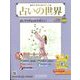 占いの世界 改訂版 2024年 3/20号 （114号） [雑誌]
