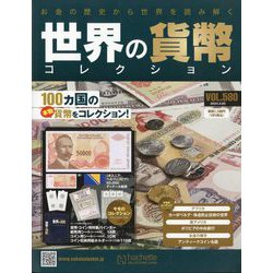 ヨドバシ.com - 世界の貨幣コレクション 2024年 3/20号 （580号 