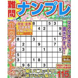 難問ナンプレフレンズ Vol.27（SHINYUSHA MOOK） [ムックその他]
