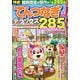 特選！てんつなぎデラックス Vol.10（SHINYUSHA MOOK） [ムックその他]