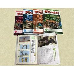 NHKダーウィンが来た！生きものクイズブック（5巻セット） [単行本]