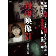 封印映像71 ある怪物製作者の取材