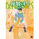 優駿の門　ムンク　6<6>(ヤングチャンピオン・コミックス) [コミック]