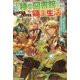 スキル『種の図書館』で始める、のんびり気ままな領主生活―転生したら「植物強化」しか取り柄がなかったけど、辺境開拓には充分規格外らしい(グラストNOVELS) [単行本]