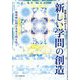 世界を創りかえる新しい学問の創造―地球神信仰が未来文明を拓く(幸福の科学大学シリーズ) [単行本]