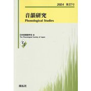 音韻研究〈第27号〉 [全集叢書]