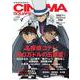 シネマスクエア vol.146 [ムックその他]