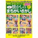 昭和にタイムスリップ 懐かしのまちがいさがしvol.4(サクラムック) [ムックその他]