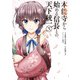本能寺から始める信長との天下統一５<5>(電撃コミックスＮＥＸＴ) [コミック]