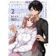 男子だと思っていた幼馴染との新婚生活がうまくいきすぎる件について（2）<2>(電撃コミックスＮＥＸＴ) [コミック]