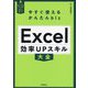 Excel効率UPスキル大全(今すぐ使えるかんたんbizシリーズ) [単行本]