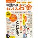 いっきにわかる! 給付金・補助金・助成金 申請すればもらえるお金(TJMOOK) [ムックその他]