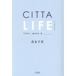 CITTA LIFE [単行本]