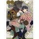 召喚されて帰れなくなったけど獣人に溺愛されて幸せになった話(角川ルビー文庫) [文庫]