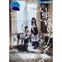 クイック・ジャパン vol.171 [単行本]