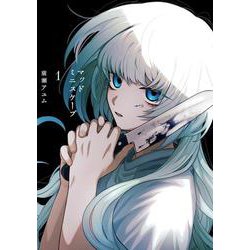 マッドミニスケープ　1<1>(電撃コミックスＮＥＸＴ) [コミック]