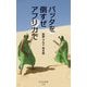 バッタを倒すぜアフリカで(光文社新書) [新書]