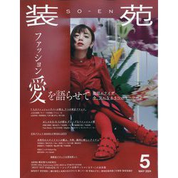 ヨドバシ.com - 装苑 2024年 05月号 [雑誌] 通販【全品無料配達】