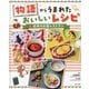 物語からうまれたおいしいレシピ〈1〉日本のお話レストラン [単行本]