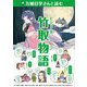 万城目学さんと読むビジュアル竹取物語(作家さんと日本の古典を読んでみた!〈1〉) [単行本]
