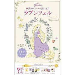 ディズニープリンセス ガラスペンコレクション　ラプンツェル [単行本]