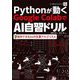 Pythonが動くGoogle ColabでAI自習ドリル―独学できる24の主要アルゴリズム(データサイエンス・シリーズ) [単行本]