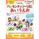 プレ・モンテッソーリ式ドリル　あいうえお　はじめてのひらがな [絵本]