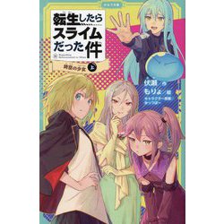 転生したらスライムだった件 ①〜⑪上中 32冊 かなで文庫