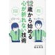12歳から始める心が折れない技術―着実にやりぬく めげずに立ち直る [単行本]