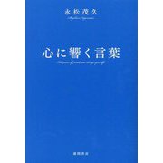 心に響く言葉―The power of words can change your life [単行本]