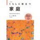 くらしに役立つ家庭 改訂新版 [全集叢書]